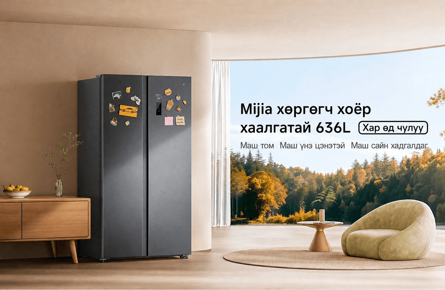 Xiaomi Mijia Refrigerator 636L - Xiaomi Mijia 636L Хөргөгч - 2