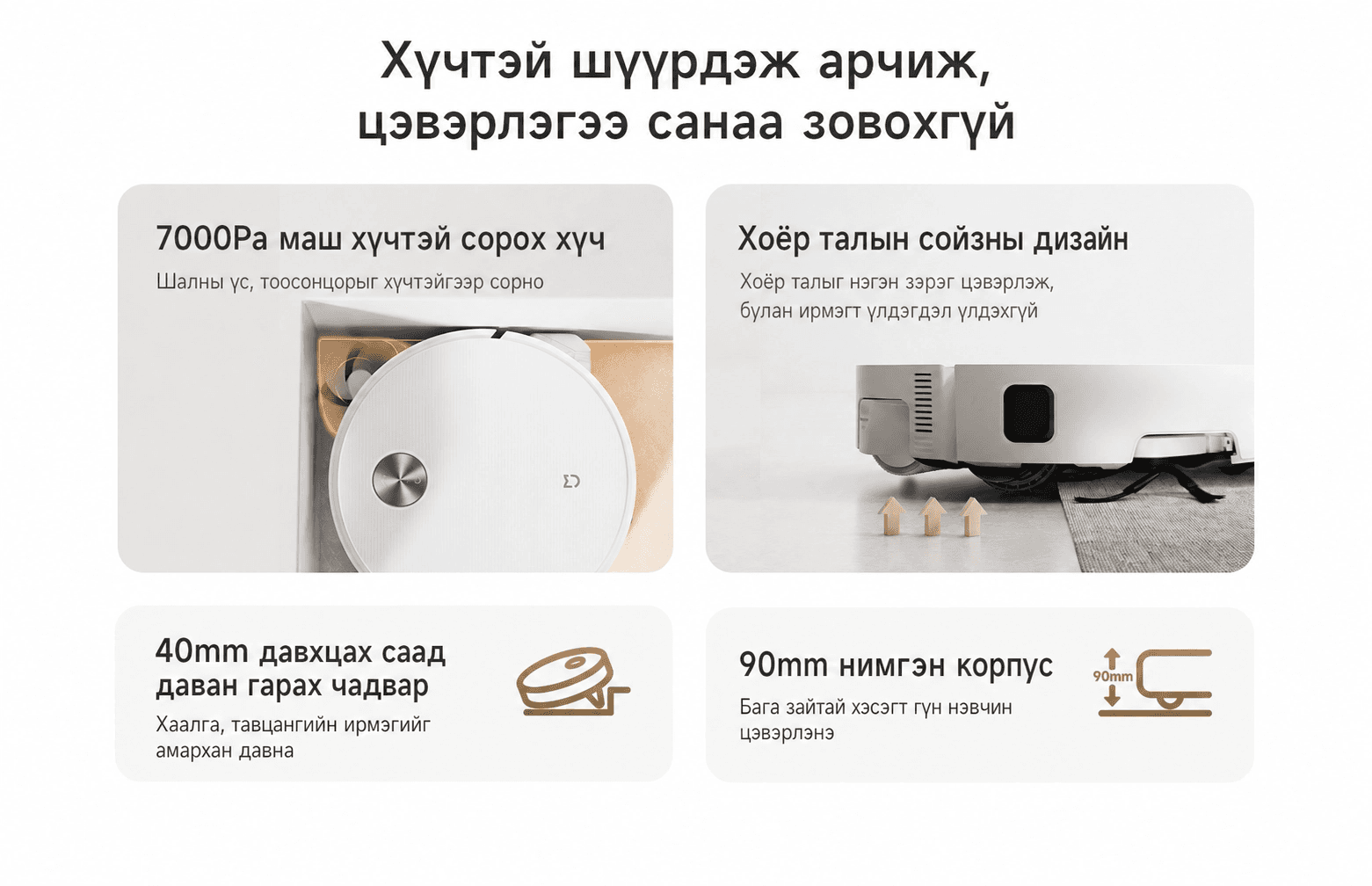 Mi Home Robot Vacuum and Mop 6 pro- Робот цэвэрлэгч 6 pro- 2026 - 4