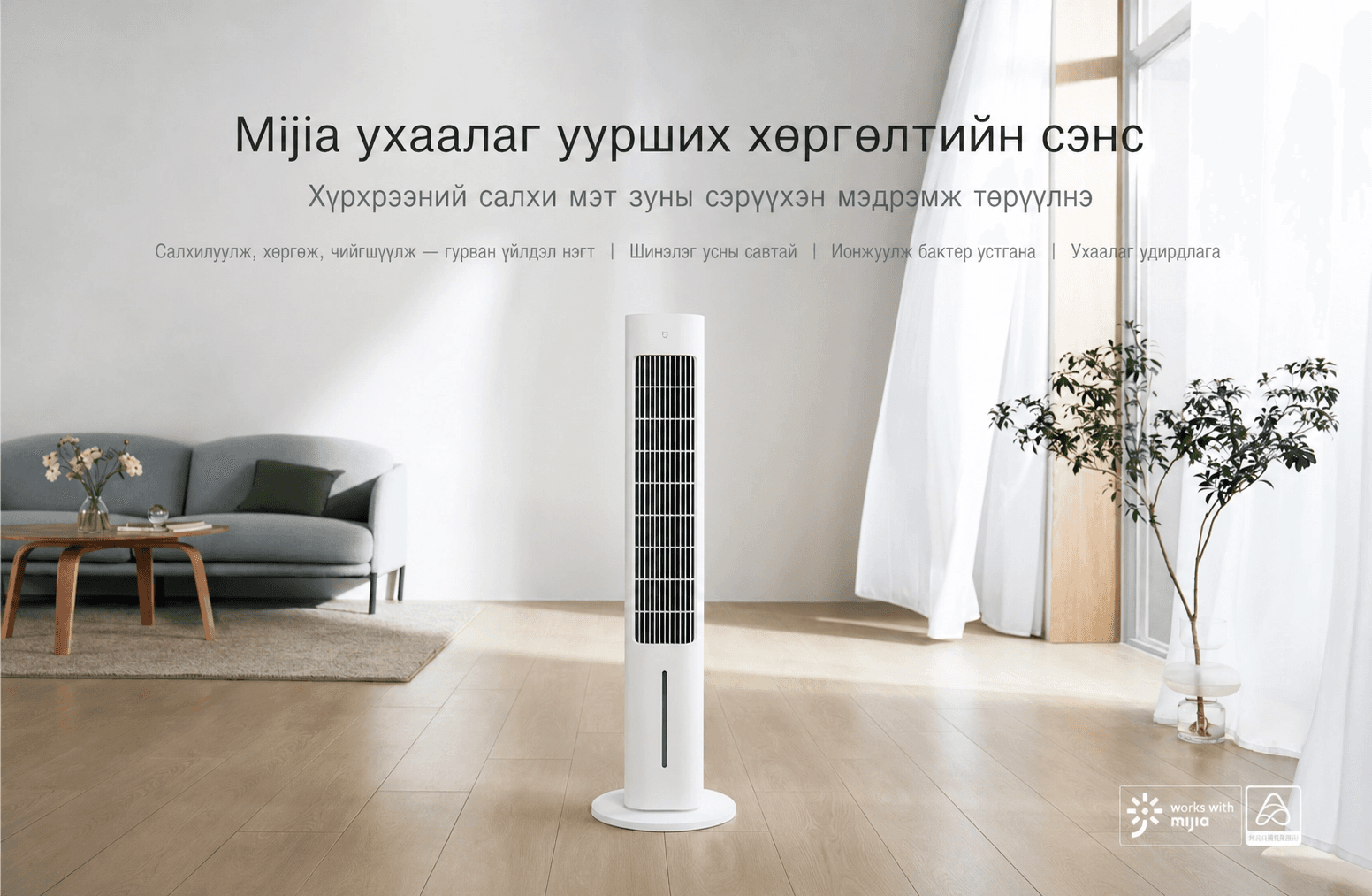 Mijia Smart Evaporative Cooling Fan - Миjiа Ухаалаг Ууршилтат Хөргөлтийн Сэнс - 2