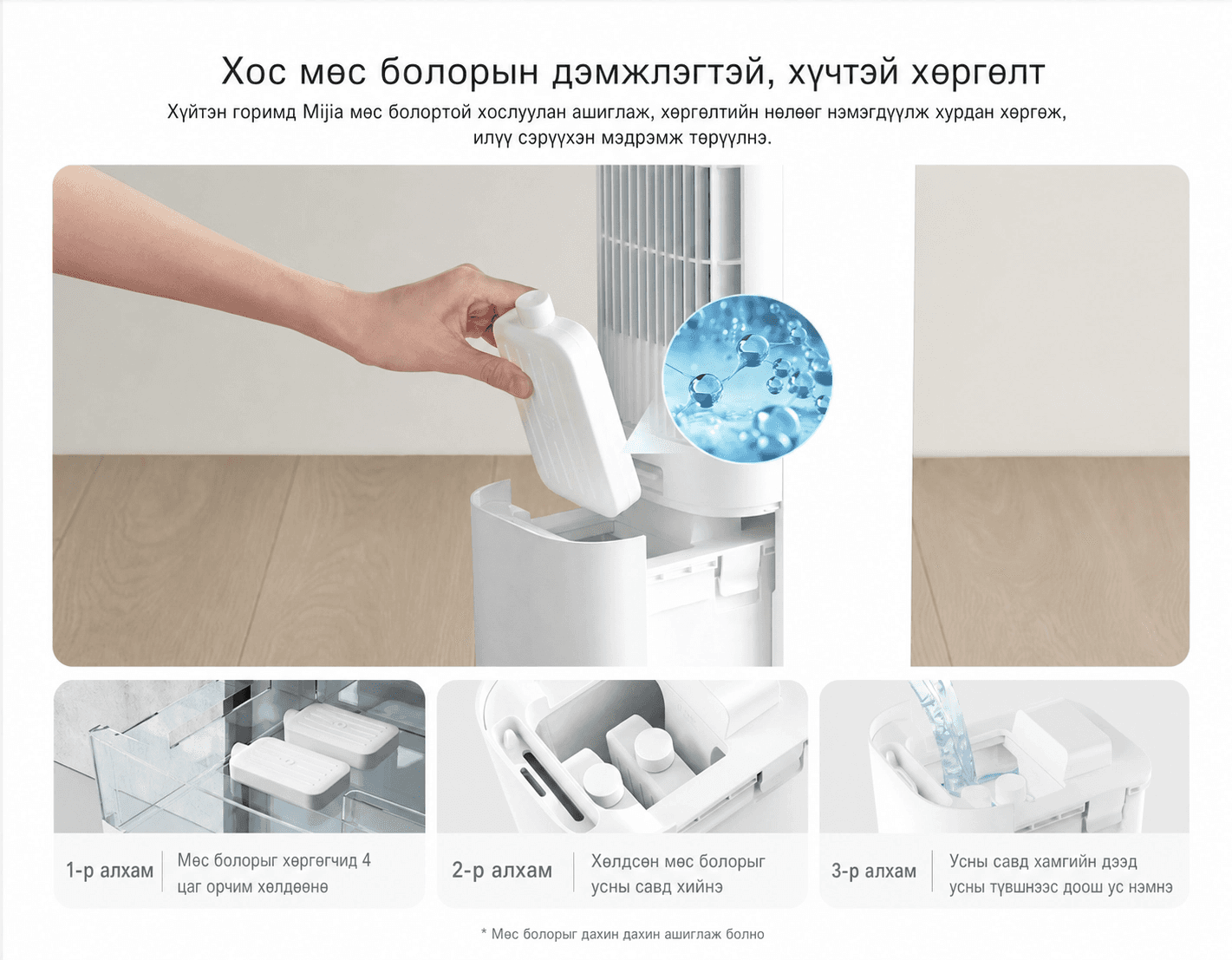 Mijia Smart Evaporative Cooling Fan - Миjiа Ухаалаг Ууршилтат Хөргөлтийн Сэнс - 6