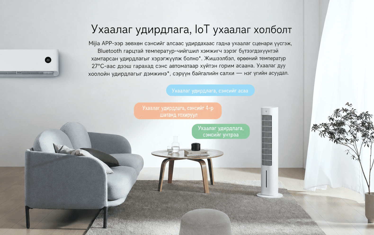 Mijia Smart Evaporative Cooling Fan - Миjiа Ухаалаг Ууршилтат Хөргөлтийн Сэнс - 7
