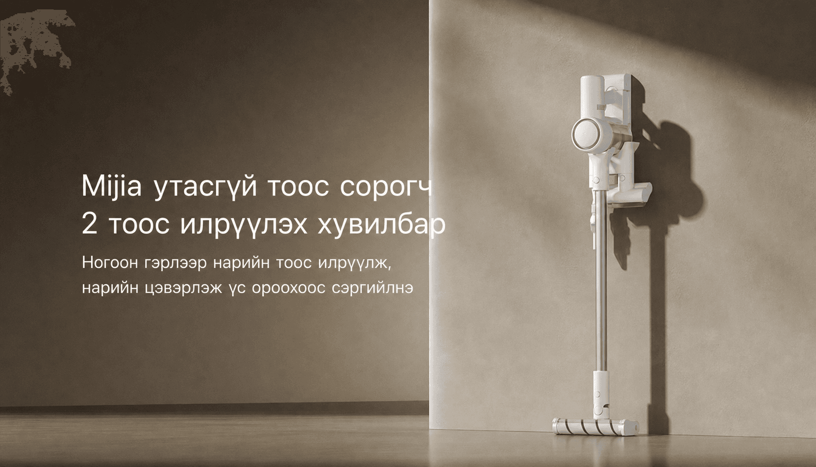Mi Cordless Vacuum Cleaner 2 Dust Display Edition - 2